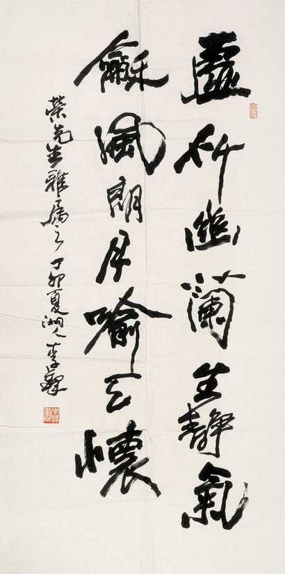李铎 书法 镜心